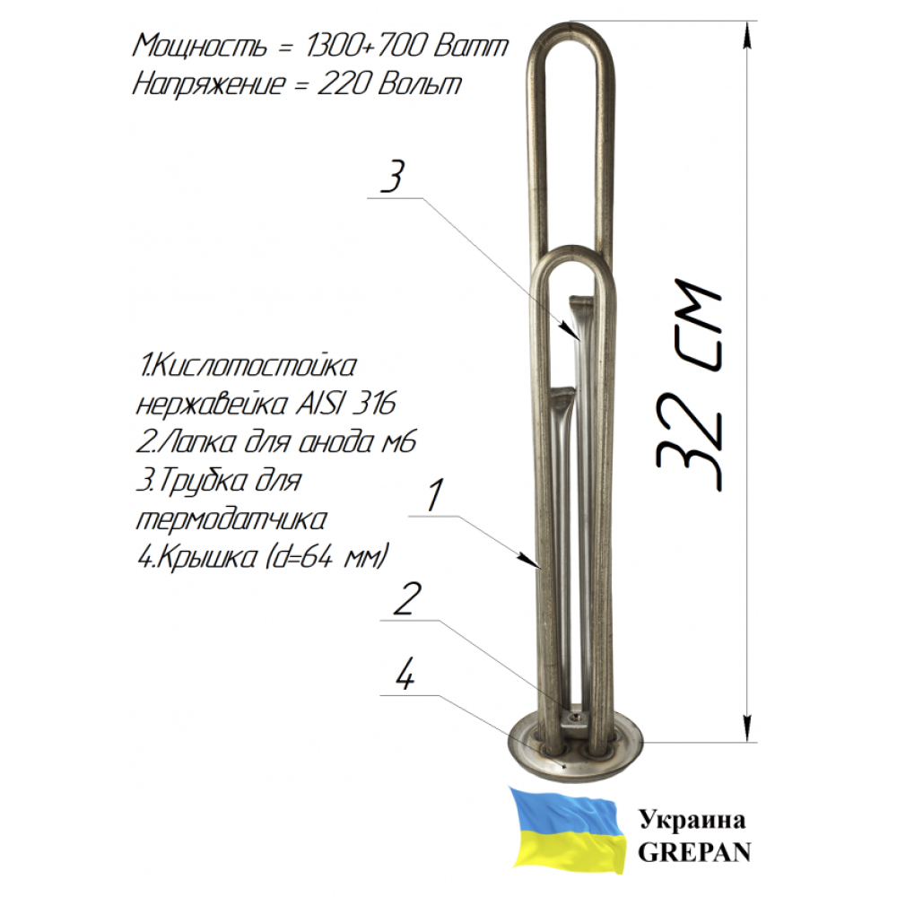 Тэн двойной ровный из нержавейки Р=2000ватт(1300+700) фланец Ø62мм 2трубки под термодатчик Украина