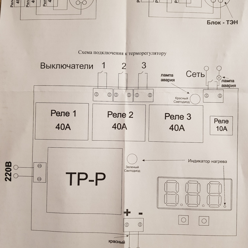 Високоточний цифровий двопороговий універсальний терморегулятор для блок-Тенів 15 КВт